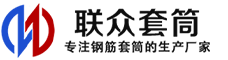 嘉禾冷挤压套筒-嘉禾直螺纹套筒-嘉禾钢筋套筒-生产厂家-嘉禾钢筋套筒厂